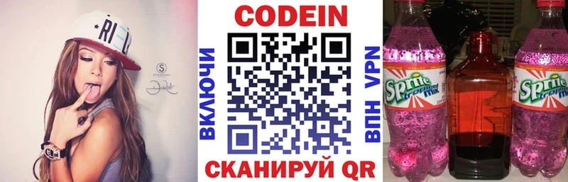 Codein напиток Lean (лин) Жирновск